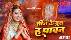 Hartalika Teej 2025: ‘सैयां जी नाचे हमार मोर बनके’- तीज से पहले रिलीज हुआ अक्षरा सिंह का नया गाना