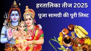 Hartalika Teej 2025, Hartalika Teej 2025 puja samagri, Kab hai Hartalika Teej 2025, Hartalika Teej 2025 muhurat, Hartalika Teej 2025 date, puja items for Hartalika Teej 2025, Hartalika Teej puja samagri, Hartalika Teej puja items list, why Hartalika Teej is celebrated, Hartalika Teej shubh muhurat, Hartalika Teej puja vidhi, Hartalika Teej signification, Hartalika Teej 2025 samagri, Hartalika Teej 2025 puja ka sman, Hartalika Teej puja sman, Hartalika Teej vrat kath