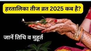 Hartalika Teej 2025 date, Hartalika Teej 2025 timing, Hartalika Teej date 2025, Hartalika Teej 2025 muhurat, Hartalika Teej August 2025, When is Hartalika Teej 2025 in India? Hartalika Teej 2025 puja time in New Delhi, Exact date and muhurat of Hartalika Teej 2025, Hartalika Teej 2025 date and significanceHartalika Teej vrat, date August 2025, Hartalika Teej 2025 festival date and rituals, Hartalika Teej 2025 date time, Hartalika Teej 2025 date and story significance, Hartalika Teej 2025 shubh muhurat, when is Hartalika Teej 2025, Hartalika Teej 2025 me kab hai