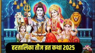 Hartalika Teej Vrat Katha in Hindi 2025, Hartalika Teej Vrat Katha
