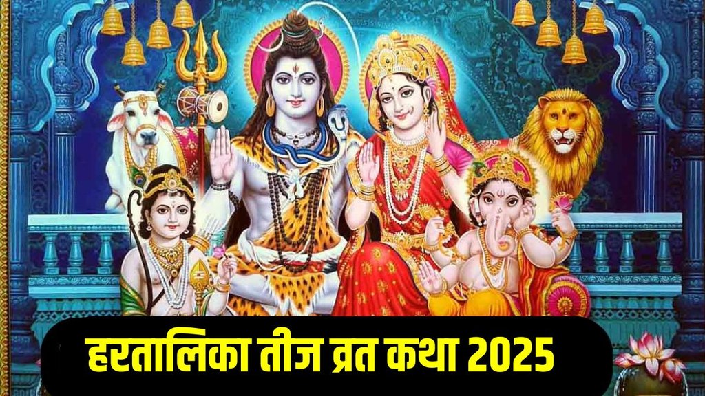 Hartalika Teej Vrat Katha in Hindi 2025, Hartalika Teej Vrat Katha