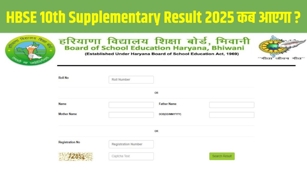 hbse 10th supplementary result 2025 date and time, haryana board 10th supply result 2025, bseh org in 10th result 2025, how to check hbse 10th supplementary result