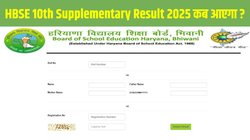 HBSE 10th Supplementary Result 2025: एचबीएसई 10वीं कंपार्टमेंट परिणाम अगले 48 घंटों में हो सकता bseh.org.in पर जारी, Direct Link से ऐसे चेक करें मार्कशीट