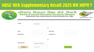 hbse 10th supplementary result 2025 date and time, haryana board 10th supply result 2025, bseh org in 10th result 2025, how to check hbse 10th supplementary result