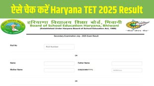 HTET Result 2025, Haryana TET Result, HTET Result Date, HTET PRT Result, HTET TGT Result, HTET PGT Result, bseh.org.in