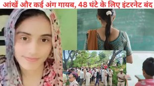 Teacher murder, bhiwani murder case, bhiwani murder case in hindi