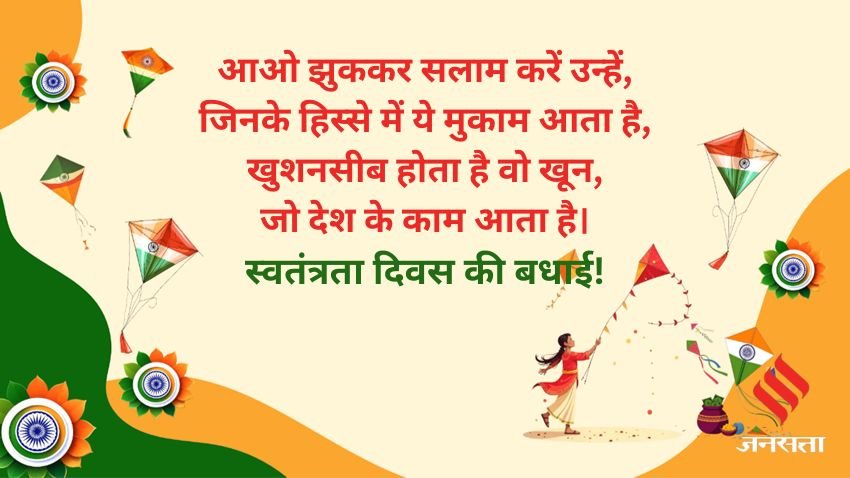 Heart touching Shayari for Independence Day