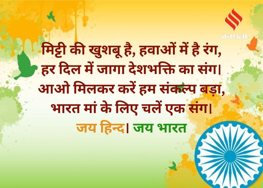 Heartfelt Shayari to Spread Patriotism and Pride