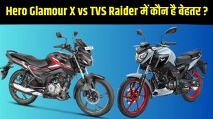Hero Glamour X vs TVS Raider, Hero Glamour X comparison with TVS Raider, TVS Raider vs Hero Glamour X mileage, Best bike under 1 lakh in India, Hero Glamour X price and features