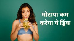 वजन कम करने के लिए खाना खाने के बाद पानी में मिलाकर पिएं ये 2 चीजें , उतरने लगेगी शरीर से जिद्दी चर्बी