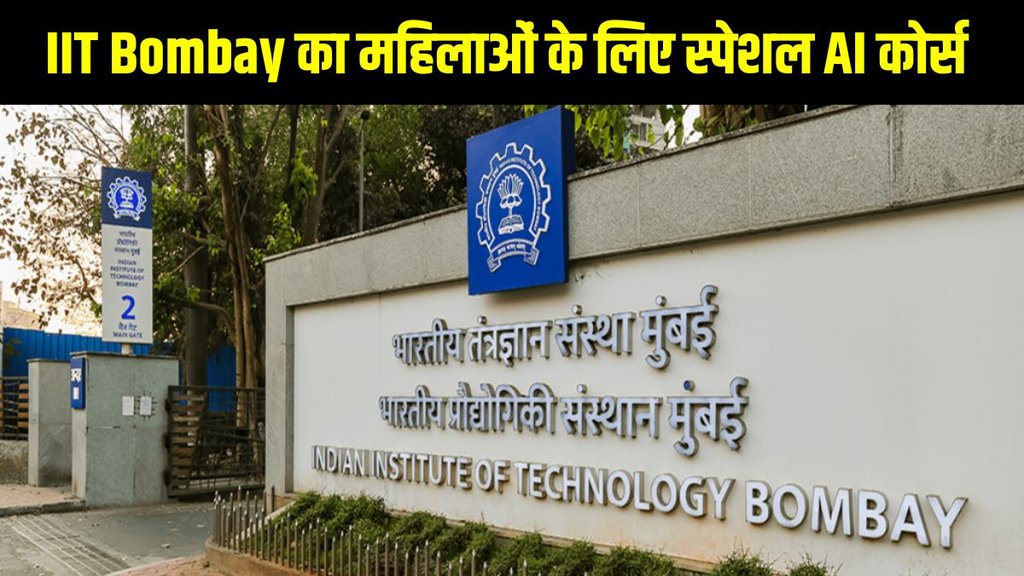 IIT Bombay GenAI Course for Women 2025, IIT बॉम्बे महिलाओं के लिए AI कोर्स, IIT Bombay Generative AI Certificate Program, GenAI for Business Hands-On Introduction IITB