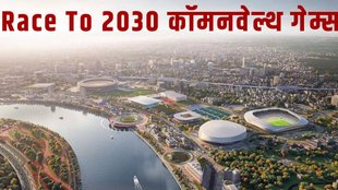 India 2030 Commonwealth Games, IOA bid approval, Ahmedabad Commonwealth Games host