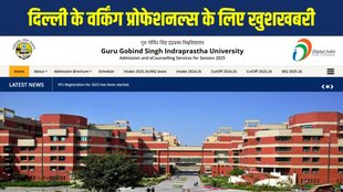 GGSIPU Mass Communication PG Program 2025, IP University Weekend PG Course Admission, Guru Gobind Singh Indraprastha University PG Mass Comm, IPU Mass Communication Admission Last Dat
