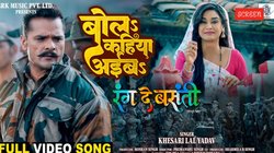 ‘बोला कहिया अईबा’- खेसारी लाल ने फौजी भाईयों को दिया घरवालों का संदेश, स्वतंत्रता दिवस पर दिल छू लेगा भोजपुरी देशभक्ति गीत