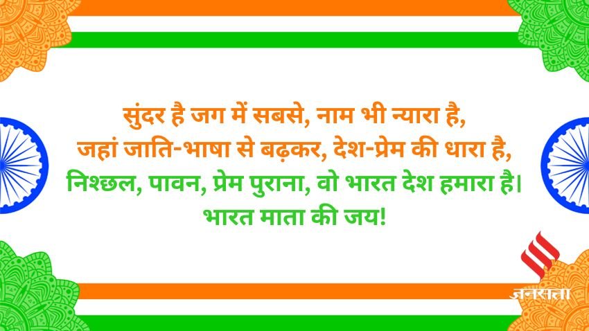 Independence Day Shayari 2025