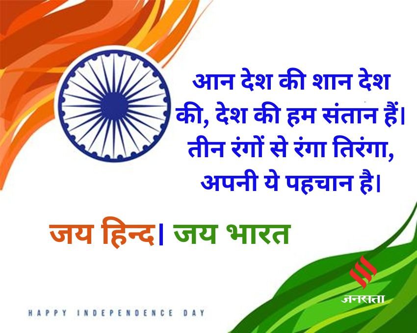 Independence Day special Shayari