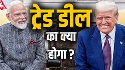 India-US Trade Deal: अमेरिकी अफसरों की टीम नहीं आएगी भारत, ट्रेड डील फंसी… आखिर क्या करेंगे पीएम मोदी?