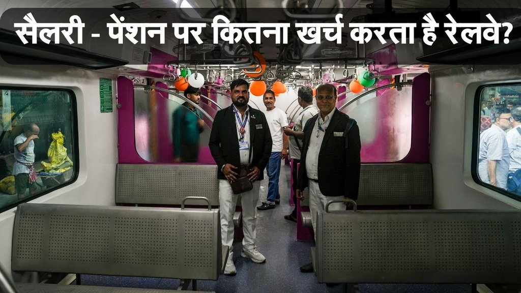 Indian Railway, Railway Salary, Railway Pension