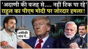Rahul Gandhi cornered PM Modi by taking Adani's name on Trump's tariff war
