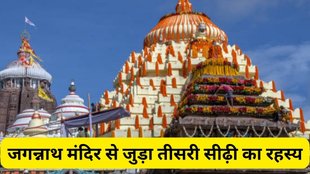 Jagannath Temple third step mystery, Jagannath Temple 3rd step secret, Puri Jagannath Temple third step story, mystery of Jagannath Temple third step, Jagannath Temple steps history, Jagannath Temple third step facts, Jagannath Temple 3rd step reason, Puri Temple third step ritual, Jagannath Temple third step belief, Jagannath Temple third step importance, Jagannath Temple, What Is The Secret Of The Third Step Of Jagannath Temple