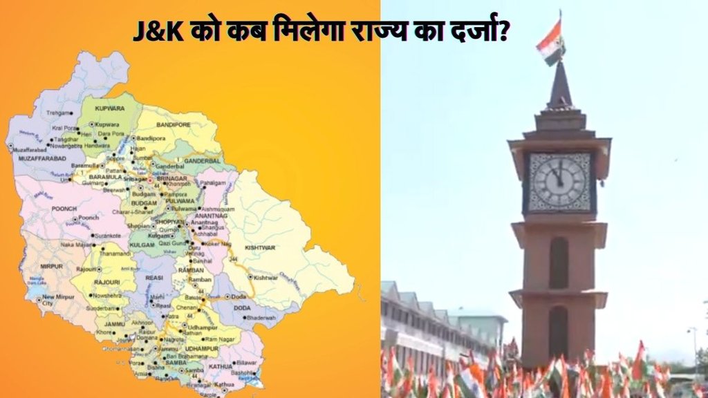 jammu kashmir, statehood news, hindi news today
