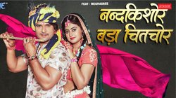 Janmashtami 2025: कान्हा बने खेसारी लाल यादव, जन्माष्टमी पर वायरल हुआ भोजपुरी कृष्ण भजन