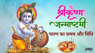 Krishna Janmashtami 2025, Krishna Janmashtami puja samagri, Krishna Janmashtami puja vidhi, Krishna Janmashtami puja muhurat, Krishna Janmashtami puja date 2025, Krishna Janmashtami puja vidhi in hindi, Krishna Janmashtami puja time 2025, Krishna Janmashtami puja time, Janmashtami 2025 PARAN Time, paran time of Janmashtami 2025, Kab kare Janmashtami ka paran, Janmashtami ka paran muhurat, Janmashtami paran vidhi, Janmashtami paran vidhi in hini