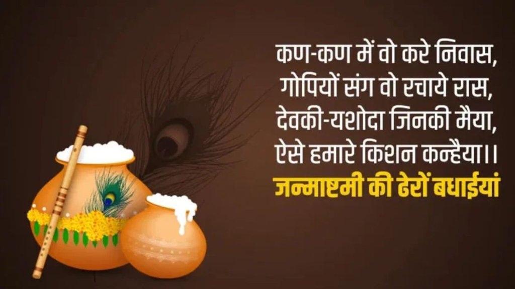 Janmashtami 2025 wishes images