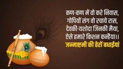 Krishna Janmashtami 2025 Wishes Stickers, Status: कृष्ण जन्माष्टमी की शुभकामनाएं स्टीकर, स्टेटस, शायरी और इमेजेज