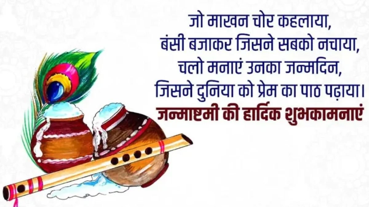 Krishna Janmashtami whatsapp status video download