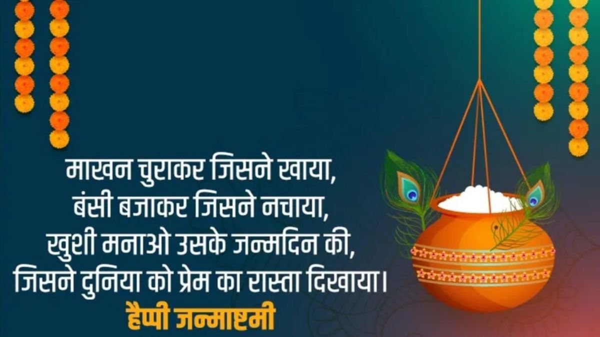 Krishna Janmashtami whatsapp video