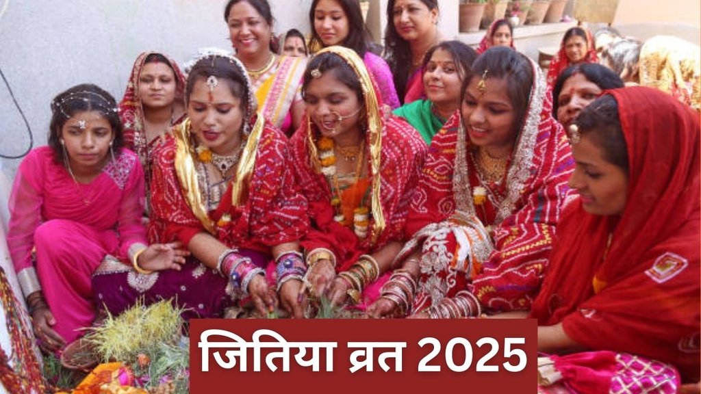 Jitiya Vrat 2025 date, Jivitputrika Vrat 2025 date, Jitiya 2025 date, Jivitputrika Vrat September 2025 date, Jitiya Vrat 2025 Nahay Khay, Jitiya Vrat 2025 Paran time, Jivitputrika Vrat 2025 tithi timings, Jitiya Vrat 2025 date and timing, Jivitputrika Vrat 2025 Nahay Khay date, Jitiya Vrat 2025 Paran time September, Jitiya Vrat 2025 Tithi, When is Jitiya Vrat 2025, Jitiya Vrat 2025 Shubh Muhurat, Jitiya Vrat Importance जितिया व्रत 2025