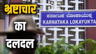 Lokayukta raid Kalakappa Nidagundi, Karnataka Rural Infrastructure Development Limited, Kalakappa Nidagundi corruption investigation
