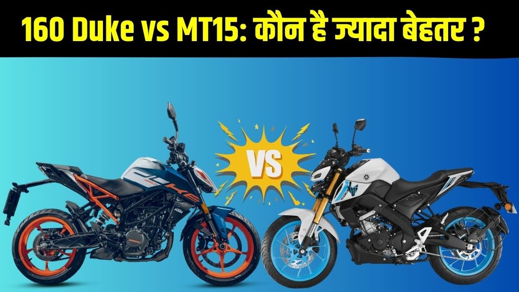 Bike Comparison, Motorcycle Comparison, KTM 160 Duke vs Yamaha MT15 Comparison, KTM 160 Duke vs Yamaha MT15 Comparison in Design, KTM 160 Duke vs Yamaha MT15 Comparison in Features, KTM 160 Duke vs Yamaha MT15 Comparison in Hardware