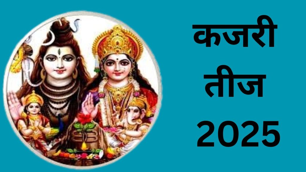 Kajari Teej 2025, Kajari Teej 2025 Date, Kajari Teej 2025 Tithi, When is Kajari Teej 2025, Kajari Teej 2025 Ke Upay, Kajari Teej Ke Totke, Kajari Teej 2025 Ke Upay in Hindi, Kajari Teej remedies for married women, Kajari Teej special tips for long life of husband, Kajari Teej rituals for akhand saubhagya, Kajari Teej 2025 suhaagin remedies, Kajari Teej puja tips, Kajari Teej vrat upay for husband health, Kajari Teej traditional rituals, Kajari Teej benefits for married women, Kajari Teej fasting tips, Kajari Teej auspicious remedies