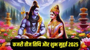 Kajari Teej 2025 date shubh muhurat,