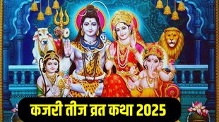 Kajari Teej Vrat Katha 2025, Kajari Teej Vrat Katha in hindi