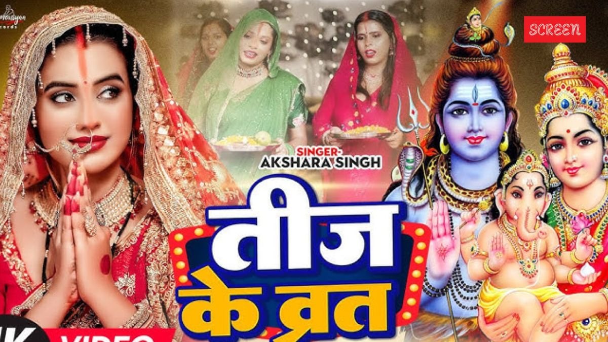 Kajri Teej 2025| Akshara Singh | Nirjal Teej Ke Baratiya | Bhojpuri New Teej Song