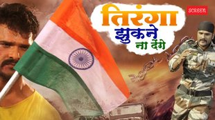 Khesari Lal Yadav patriotic song, Tiranga Jhukne Na Denge, Baaghi Ek Yodha song