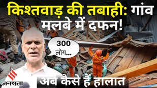 Kishtwar Floods Live News Jammu Kashmir Latest News
