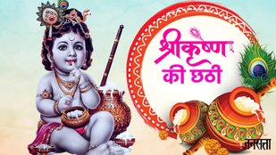 Krishna Chhati 2025 | Laddu Gopal ki chhath par kya banaye | Kadhi Recipe For Chatti Bhog