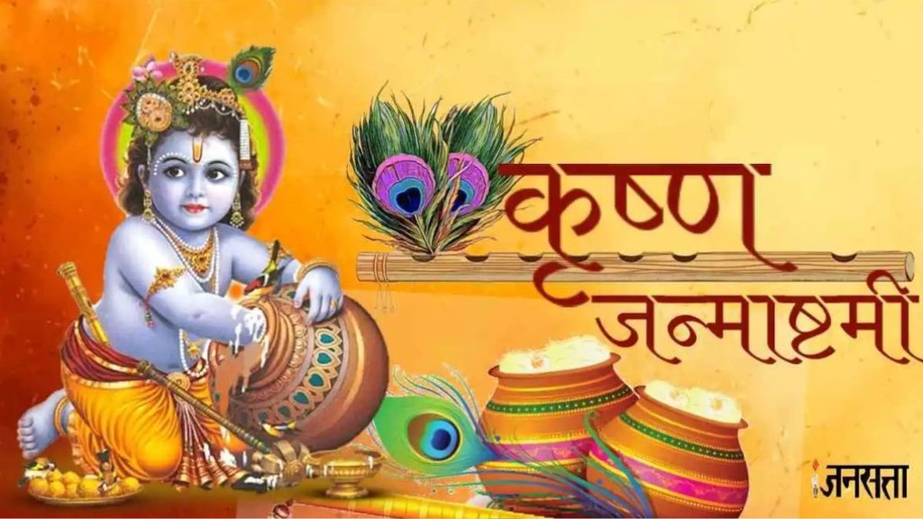Krishna Janmashtami,Krishna Janmashtami 2025,Krishna Janmashtami wishes