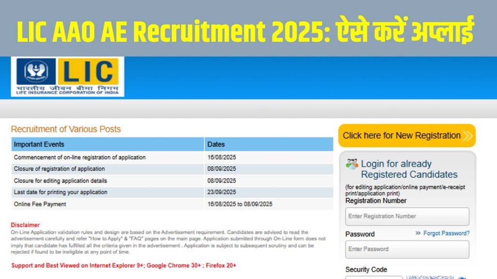 LIC AAO AE recruitment 2025, LIC AAO AE recruitment 2025 direct link, LIC AAO AE recruitment 2025 application begins, LIC AAO AE recruitment 2025 apply link
