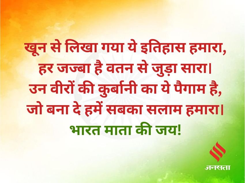 Love for nation Shayari