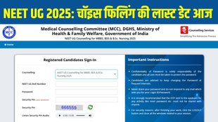 mcc neet ug counselling 2025, neet ug 2025 choice filling, mcc.nic.in, neet, neet, neet ug, mcc neet, neet ug counselling, neet ug round 1 result, neet ug choice filling last date