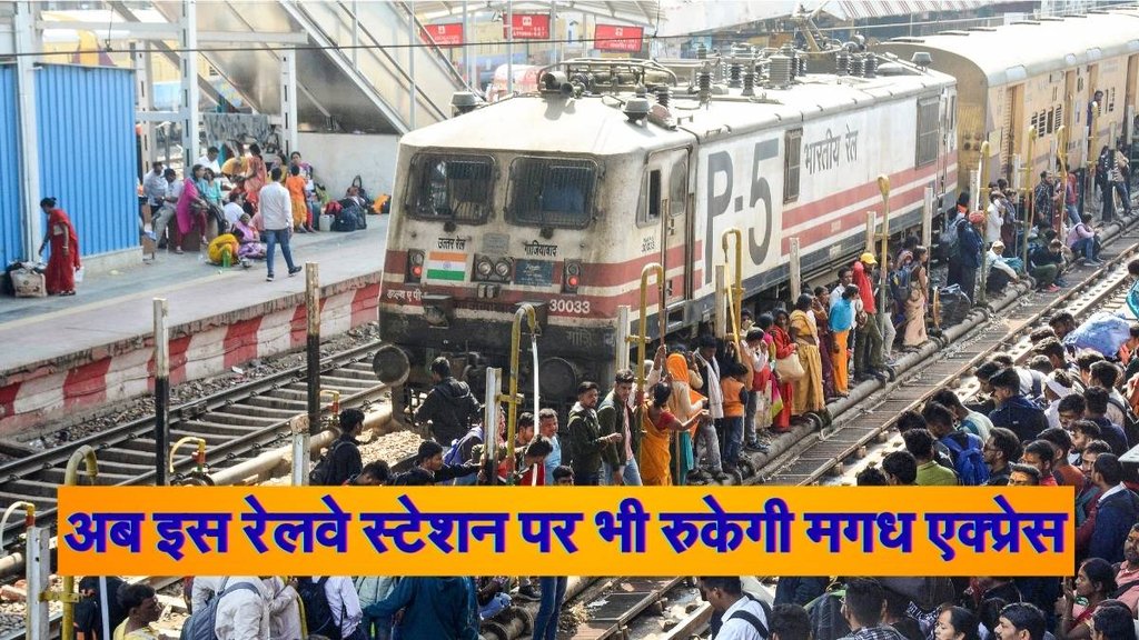 Magadh Express, Train Time Table, Gahmar Railway Station