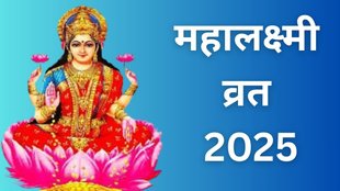Mahalakshmi Vrat 2025, Mahalakshmi Vrat 2025 Tithi, When is Mahalakshmi Vrat 2025, Mahalakshmi Vrat 2025 date, When is Mahalakshmi Vrat in 2025, Mahalakshmi Vrat 2025 puja time, Mahalakshmi Vrat 2025 significance, Mahalakshmi Vrat 2025 shubh muhurat, Mahalakshmi Vrat 2025 rituals, Mahalakshmi Vrat 2025 fasting rules, Mahalakshmi Vrat 2025 vrat katha, Mahalakshmi Vrat 2025 festival details