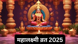 Mahalakshmi Vrat 2025, Mahalakshmi Vrat 2025 Tithi, When is Mahalakshmi Vrat 2025, Mahalakshmi Vrat 2025 date, When is Mahalakshmi Vrat in 2025, Mahalakshmi Vrat 2025 puja time, Mahalakshmi Vrat 2025 significance, Mahalakshmi Vrat 2025 shubh muhurat, Mahalakshmi Vrat 2025 rituals, Mahalakshmi Vrat 2025 fasting rules, Mahalakshmi Vrat 2025 vrat katha, Mahalakshmi Vrat 2025 festival details, Importance of Mahalakshmi Vrat 2025 Mahalakshmi Vrat 2025 Kab Hai, Mahalakshmi Vrat