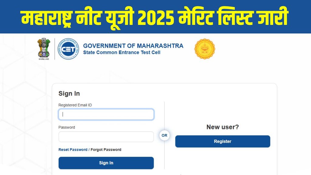 Maharashtra NEET UG Merit List 2025, Maharashtra NEET Counselling, Maharashtra NEET UG Round 1 Merit List 2025, Maharashtra NEET Counselling 2025, Maharashtra NEET Counselling Round 1