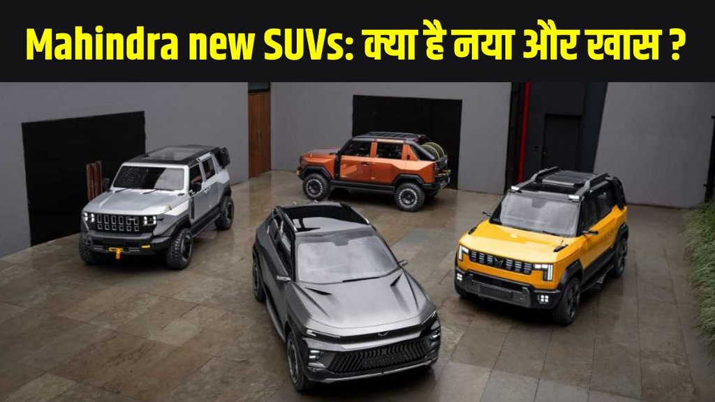Upcoming car, Upcoming Mahindra car, Mahindra new SUV, Mahindra Unveiled four new SUVs, Mahindra four new SUVs, Mahindra new SUVs, Mahindra Vision X, Mahindra Vision T, Mahindra Vision S, Mahindra Vision SXT, Vision X